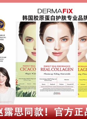 露思同款韩国Dermafix贵妇面膜胶原蛋白olive young舒缓保湿补水