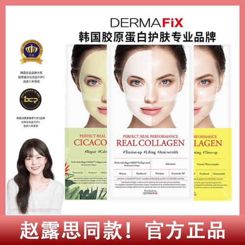 韩国DERMAFIX贵妇面膜