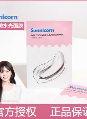 韩女sunnicorn玻尿酸水光面膜提亮保湿补水透亮皮肤益生菌软膜