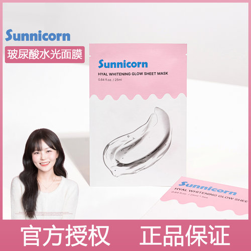 韩女sunnicorn玻尿酸水光面膜提亮保湿补水透亮皮肤益生菌软膜