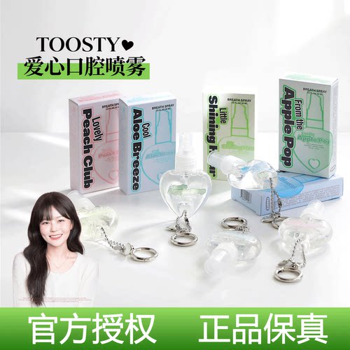 韩国Toosty爱心口腔喷雾挂件除异味抑薄荷口喷持久留香清新口气