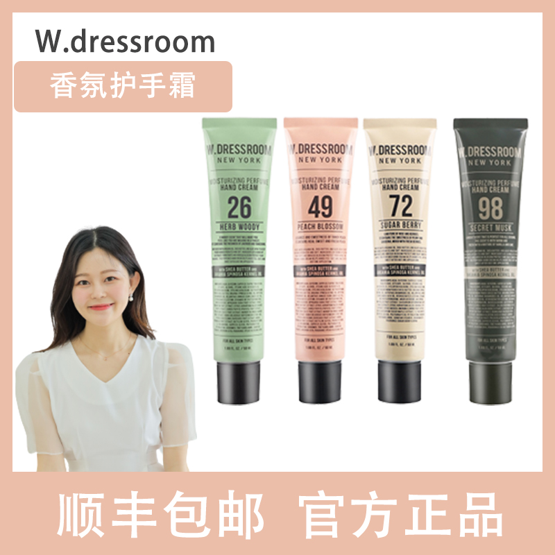 韩国wdressroom多丽斯韩国香水护手霜明星同款滋润保湿水蜜桃味