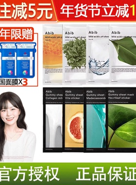 韩国Abib阿彼芙弱酸性面膜口香糖oliveyoung鱼腥草复活草补水保湿
