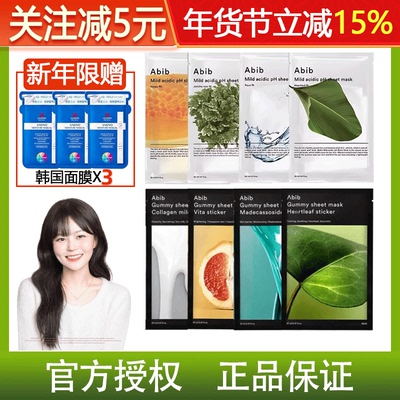 韩国ABIB阿彼芙鱼腥草面膜！