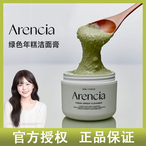 韩国Arencia年糕洁面膏