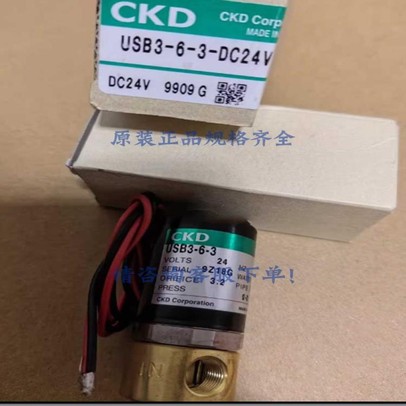CKD电磁阀 USG3-6-2-E DC24V USB3-6-3-DC24V 现货出售