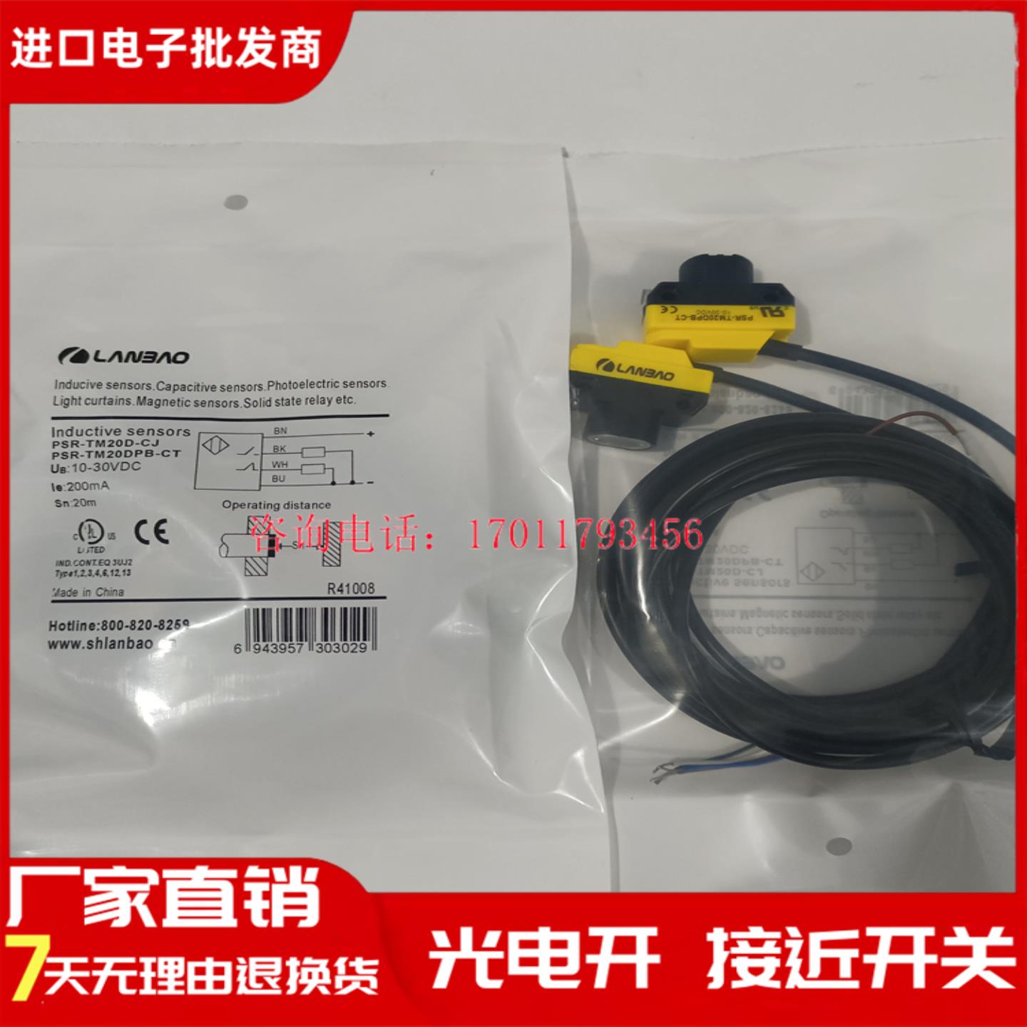 全新兰宝对射光电开关 PSR-TM20D PSR-TM20DNB 传感器 品质保证