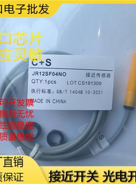 电感式接近开关JR12SF04NO塑壳黄色三线NPN常开10-30V DC24传