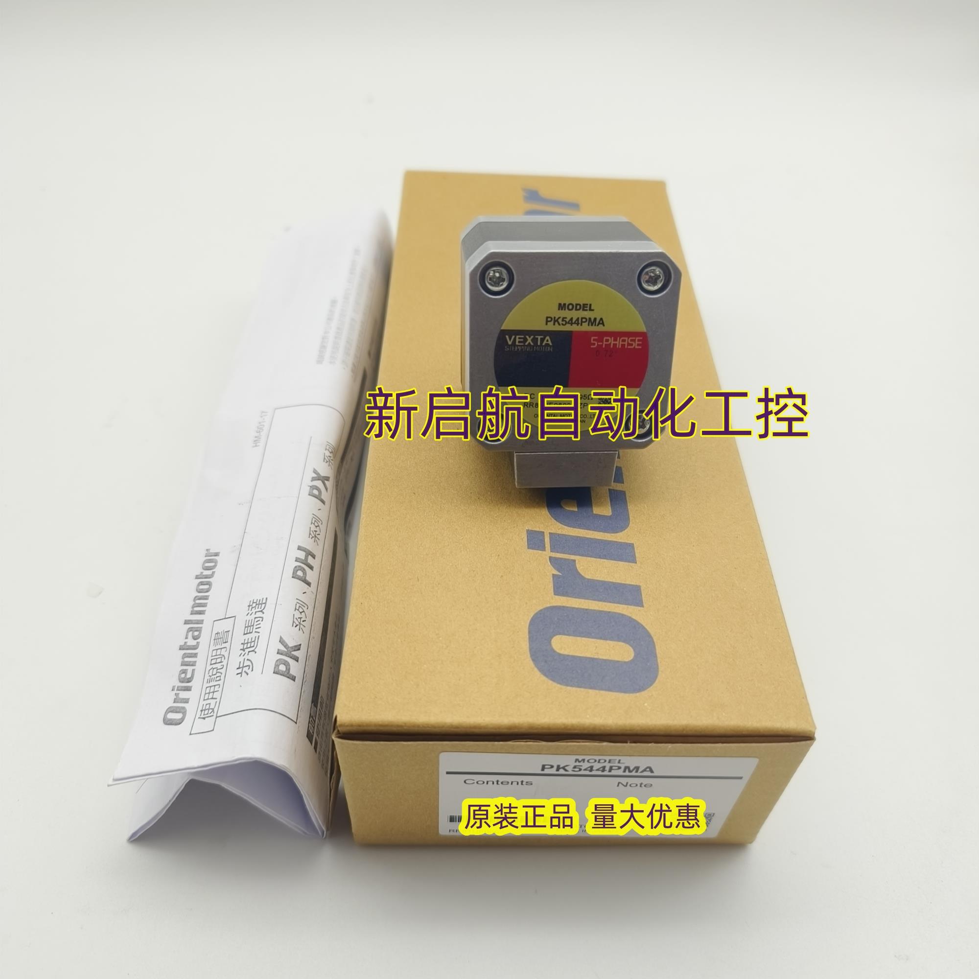 VEXTA东方电机PK544-AB  PK544-NANB  PK544NAWNBW  现货