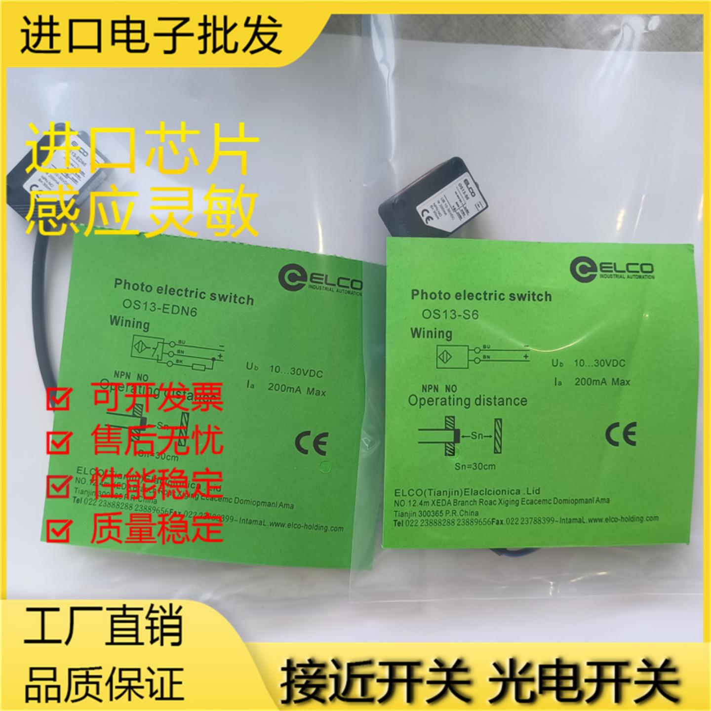 OS13-S6 OS13-ELN6 OS13-ELP6 OS13-EDN6 OS13-EDP6 对射光电