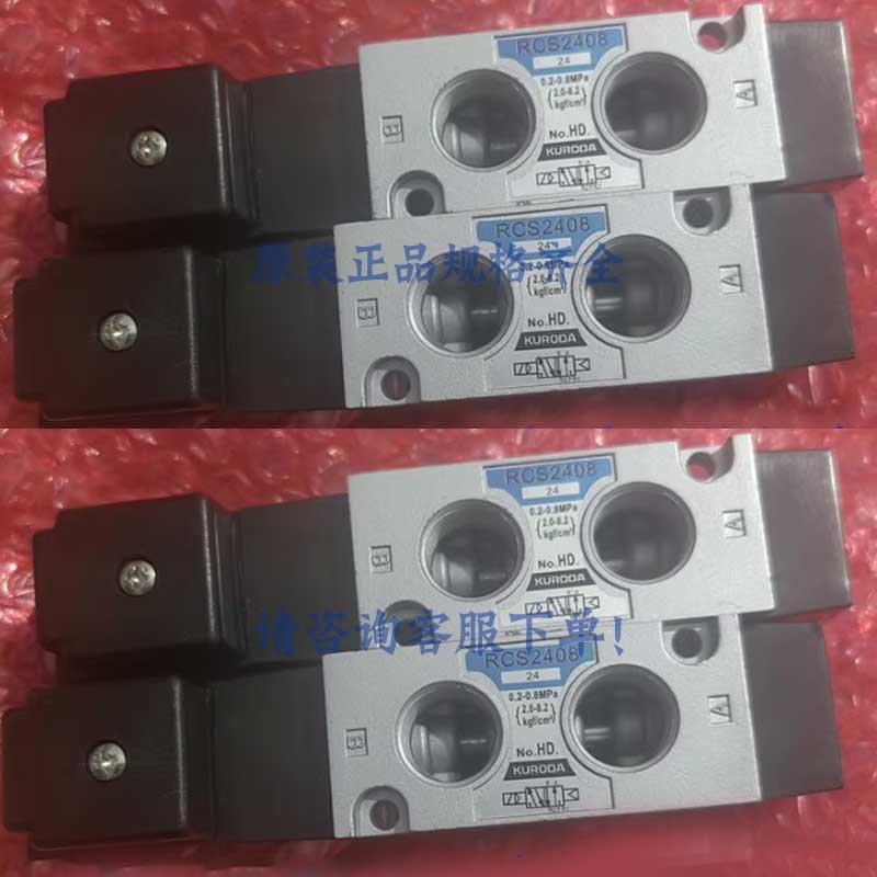电磁阀RCS2406-02-D24LRCD2406-02-D24G 220L 鸿达FONTAL 现货