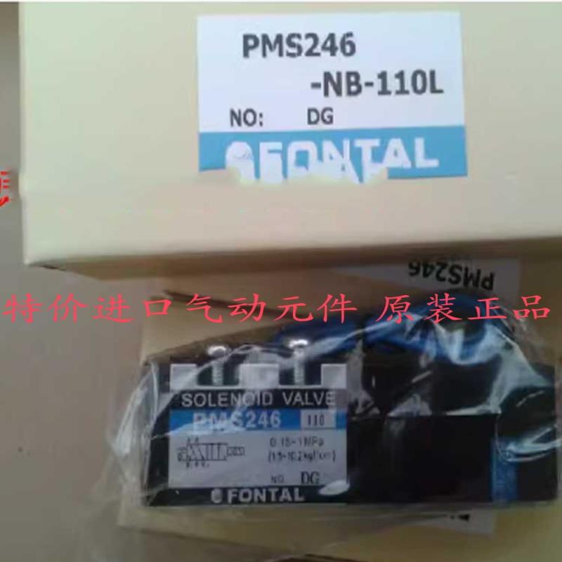 台湾FONTAL黑田精工KURODA电磁阀PMS246-NB-100L PMD246-NB-D2