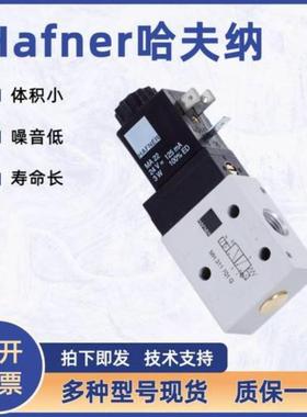 现货HAFNER阀HVR320121 HV511101 HV533701 HVR533101 HVR5325