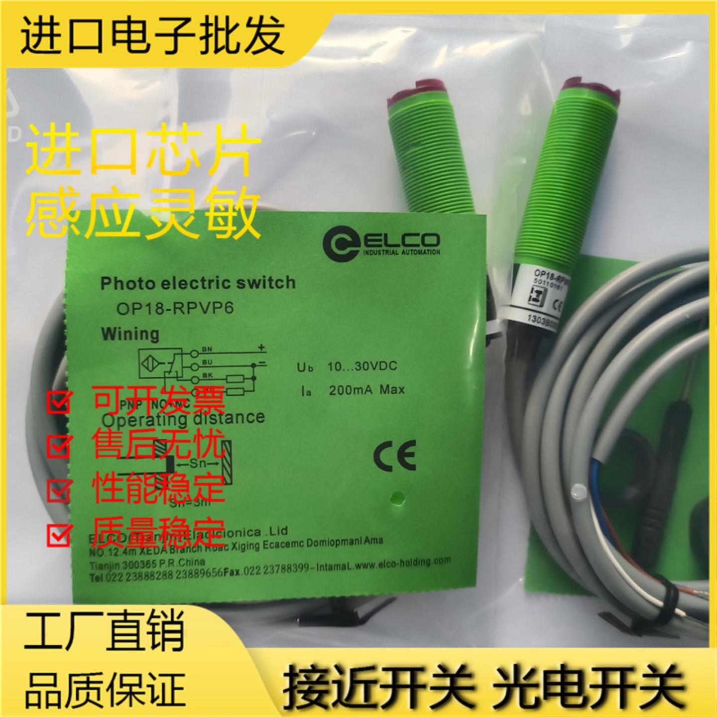 宜科全新OP18-RVP6 RVN6 RVP6Q RVN6Q RPVP6 RPVN6 RPVP光电