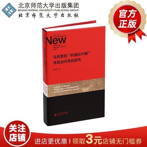 当代马克思主义研究新视界