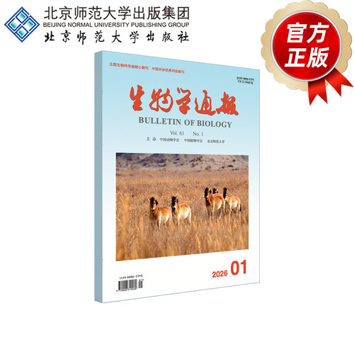 生物学通报2026年1月刊