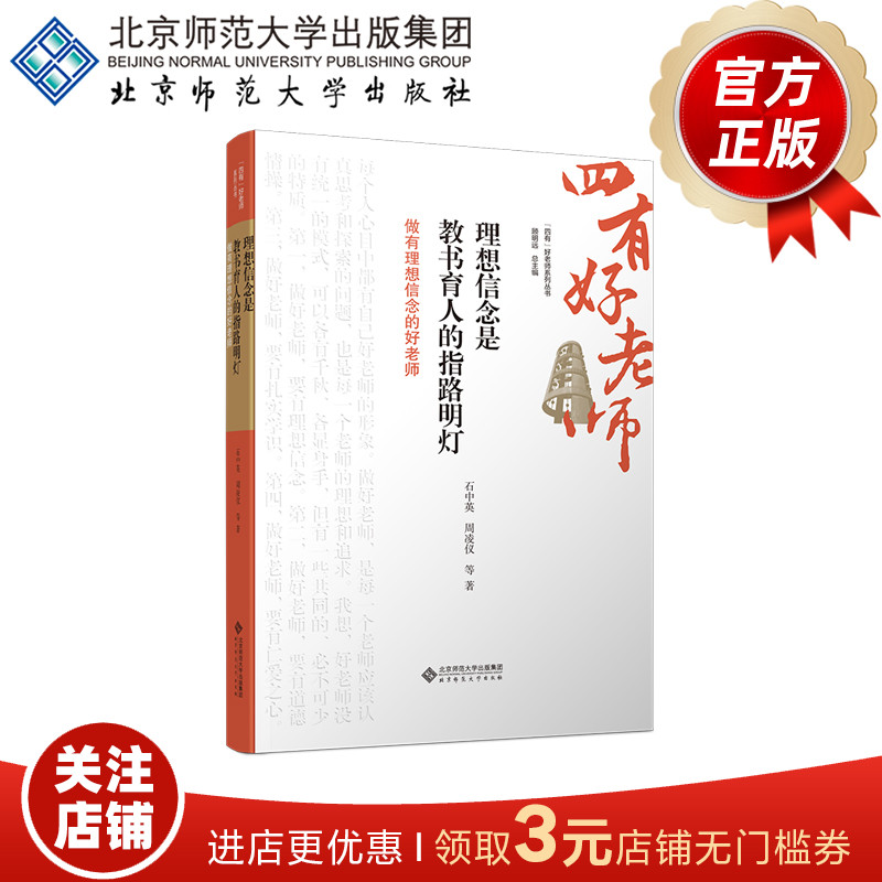 “四有”好老师系列丛书