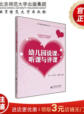 幼儿园说课听课与评课