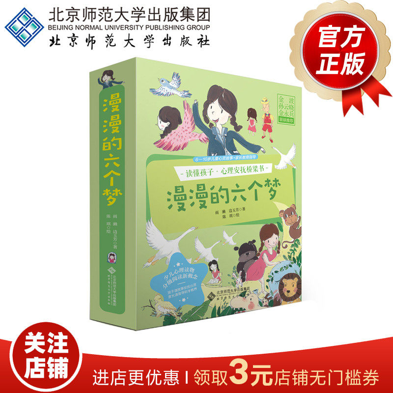 6-10岁漫漫六个套装读懂孩子