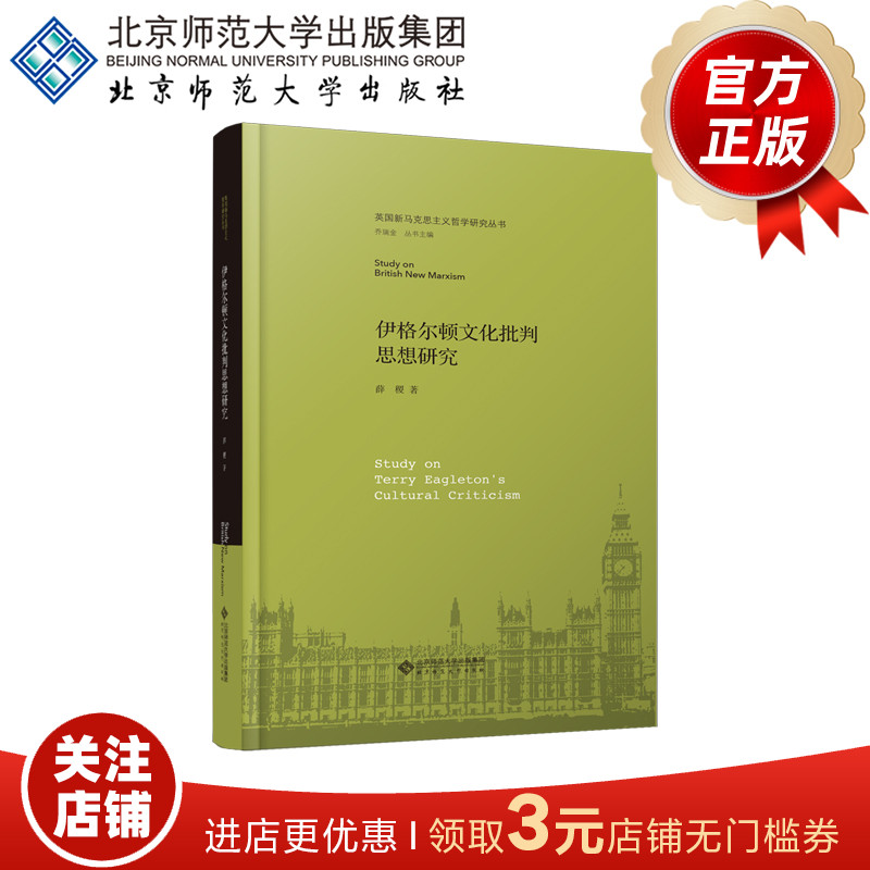 关于英国马克思主义研究的系列学术丛书