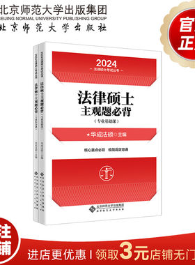 法律硕士主观题必背专业基础课
