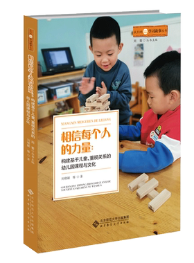 重视关系的幼儿园课程与文化