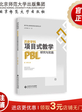 历史学科项目式教学研究与实践