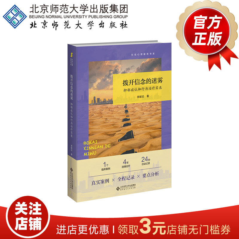 抑郁症认知行为治疗实录