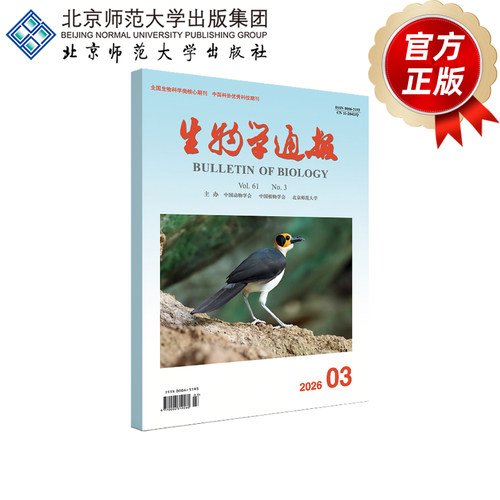 生物学通报2026年3月刊