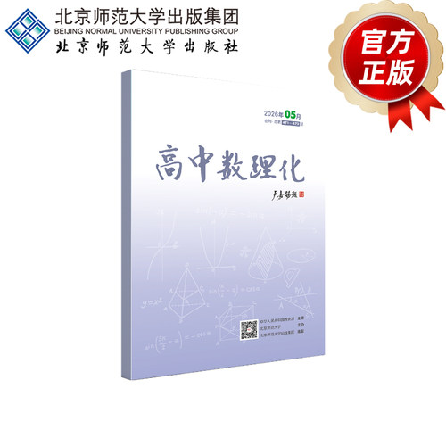 高中数理化2026年5月合刊