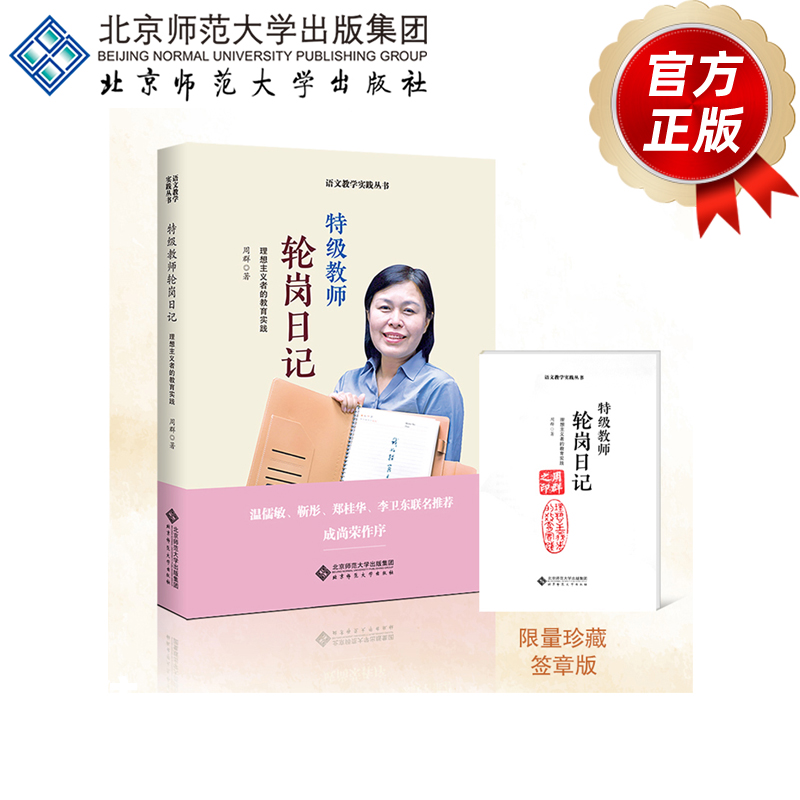 特级教师轮岗日记语文教学实践