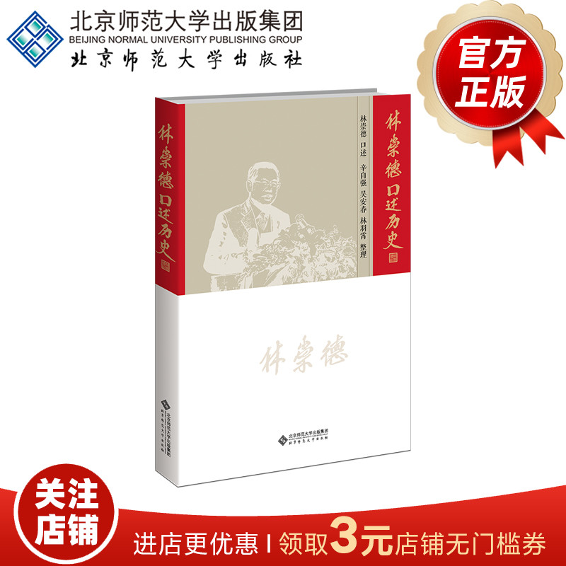 林崇德口述历史林崇德口述