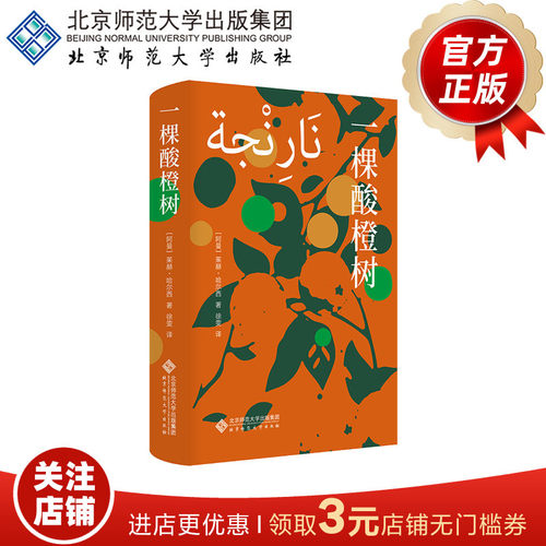 一棵酸橙树9787303315932