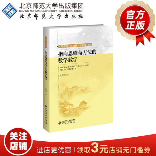 指向思维与方法的数学教学