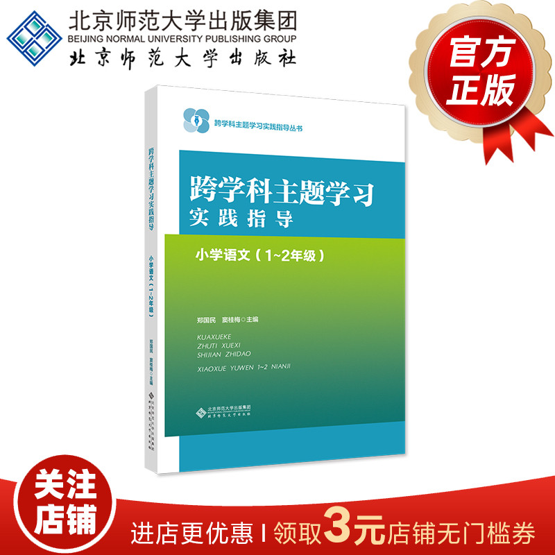 跨学科主题学习实践指导
