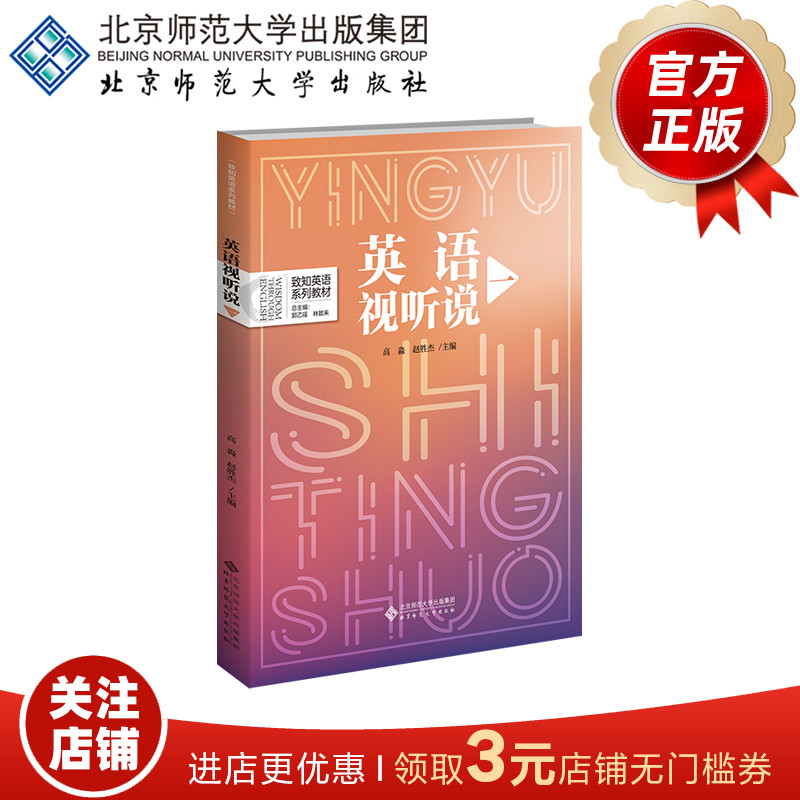 英语视听说(一)9787303293223