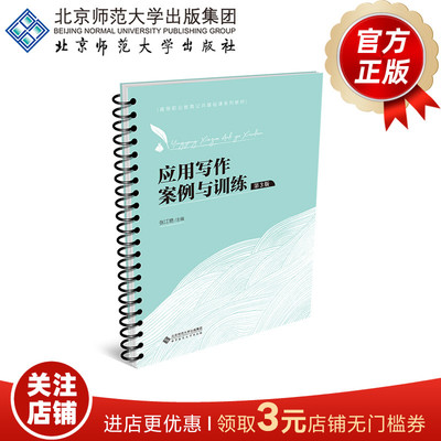 应用写作案例与训练（第3版）