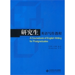 正版 江素侠 书籍 李争鸣 研究生英语写作教程