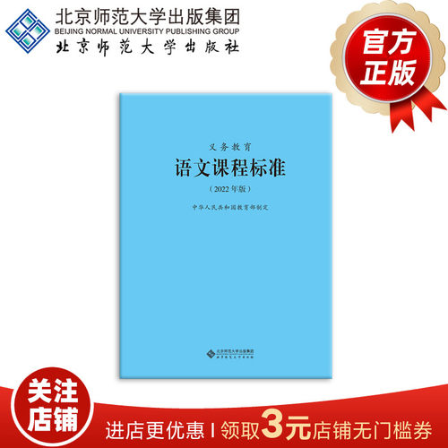义务教育语文课程标准年版