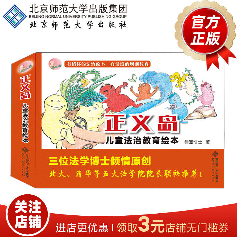 3-6岁正义儿童法治教育绘本套装