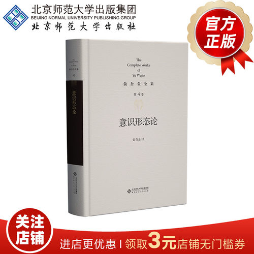 俞吾金全集第4卷意识形态论