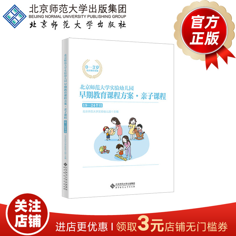 北京师范大学实验幼儿园早期教育