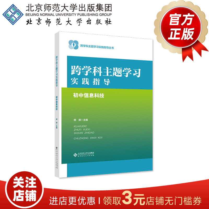 跨学科主题学习实践指导丛书