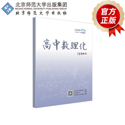 高中数理化2026年7月上半月刊