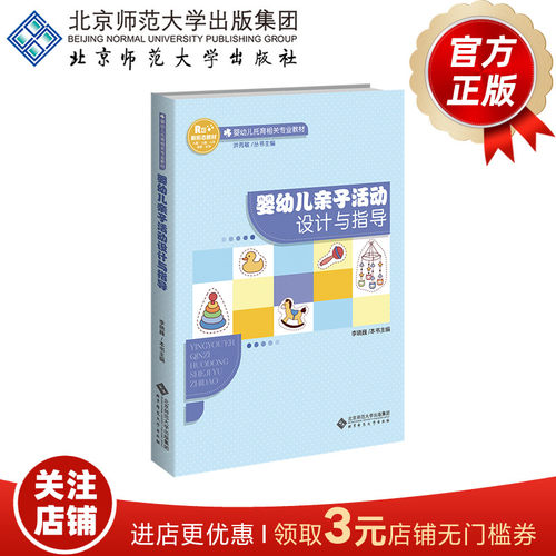 婴幼儿亲子活动设计与指导