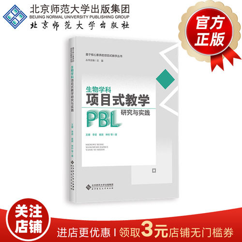 生物学科项目式教学研究与实践