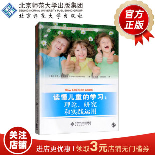研究和实践运用 9787303235896 北京师范大学出版 读懂儿童 正版 理论 社 书籍 学习