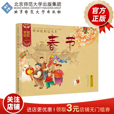 辞旧迎新过大年—春节