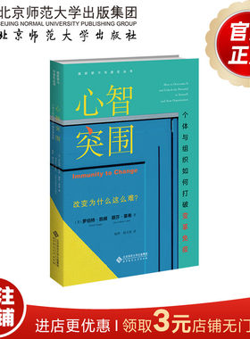 个体与组织如何打破变革免疫