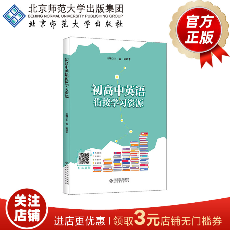 初高中英语衔接学习资源